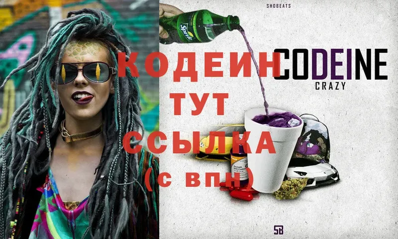 Кодеин Purple Drank  Чайковский 